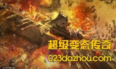 怪物攻城这个模式通常应选择这样的装备